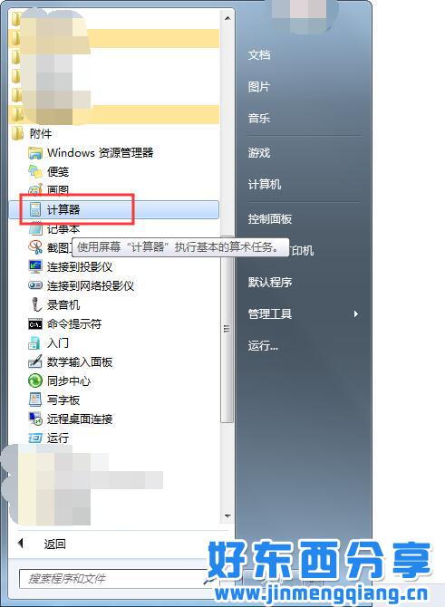 windows快速打开计算器,win7快捷键打开计算器