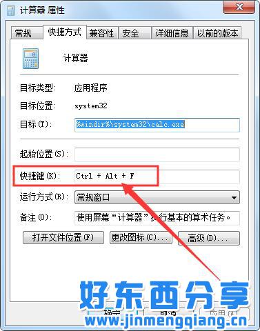 windows快速打开计算器,win7快捷键打开计算器